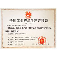 www.肉肏视频com全国工业产品生产许可证